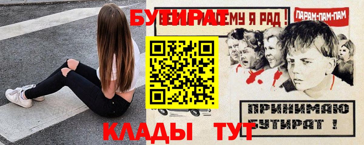 БУТИРАТ  Бутират оксибутират  Вход с VPN  Электросталь 