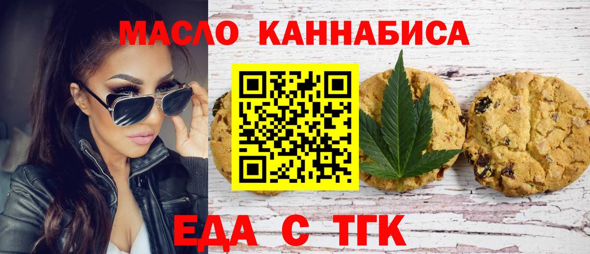 Печенье с ТГК марихуана  Вход с VPN  Электросталь 