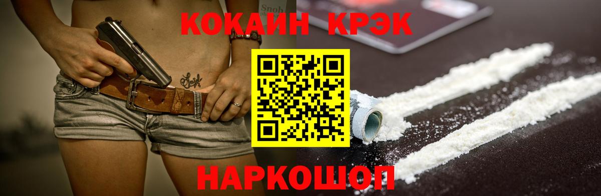 Cocaine Эквадор  Вход с VPN  Cocaine 99%  Электросталь 