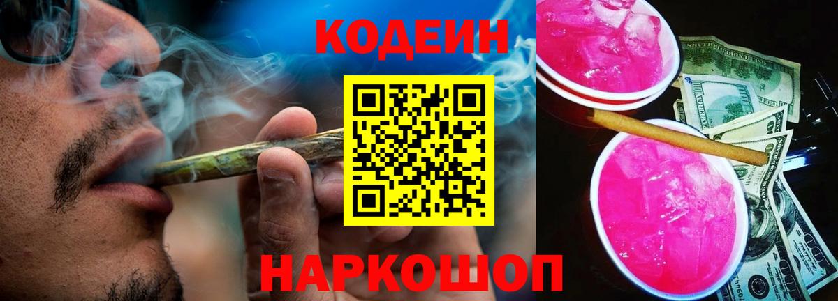 Электросталь  Кодеин напиток Lean (лин)  Кодеиновый сироп Lean напиток Lean (лин)  Вход с VPN 