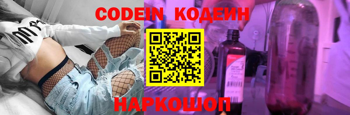 Кодеиновый сироп Lean напиток Lean (лин) Электросталь