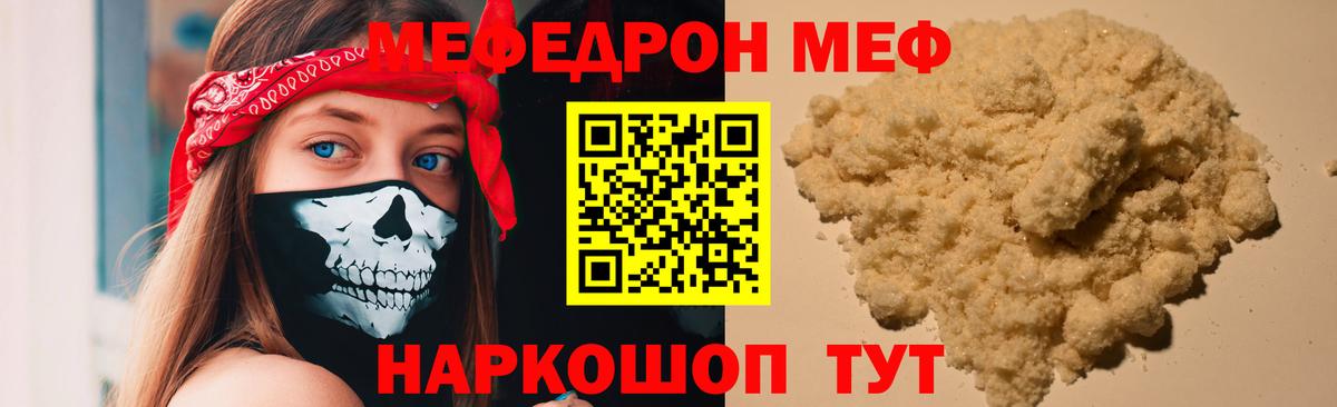 Мефедрон mephedrone  Мефедрон mephedrone  МЕФ  МЯУ-МЯУ  Электросталь  Вход с VPN 