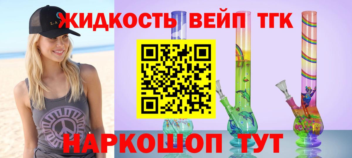 ТГК вейп с тгк Электросталь